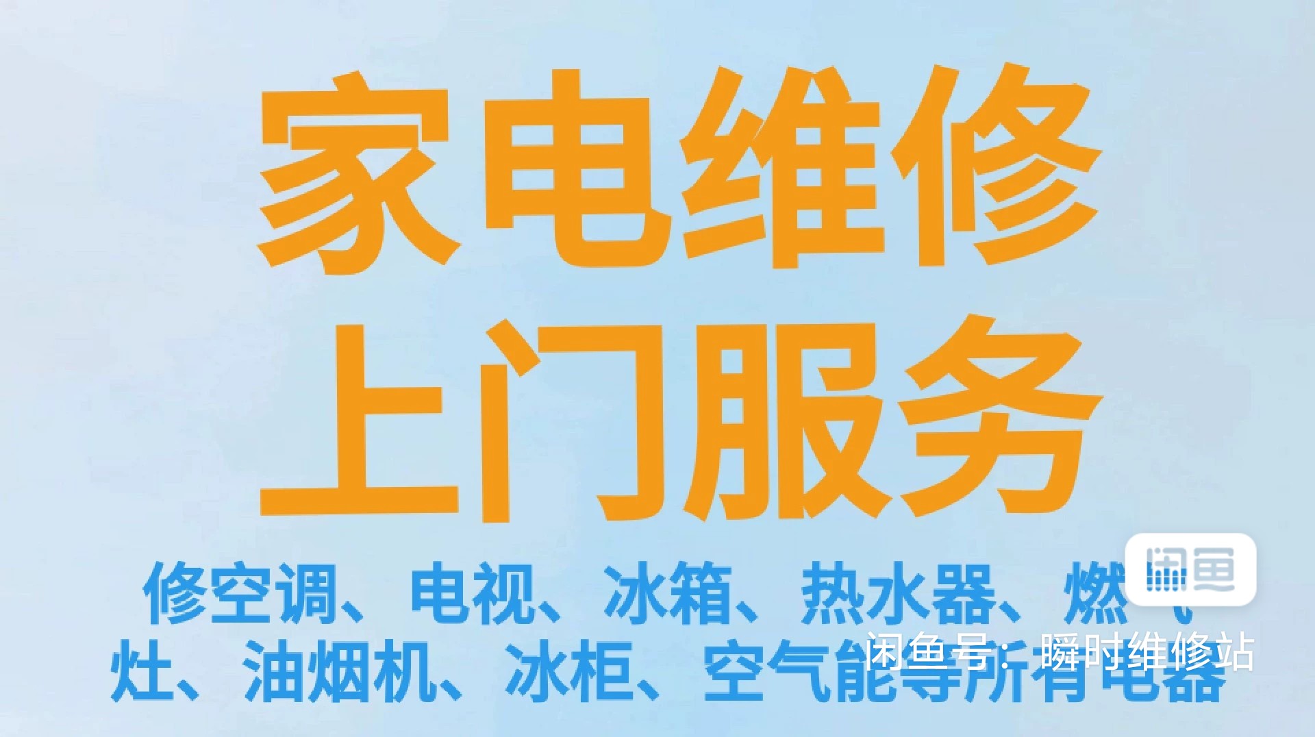 科宝家电维修
