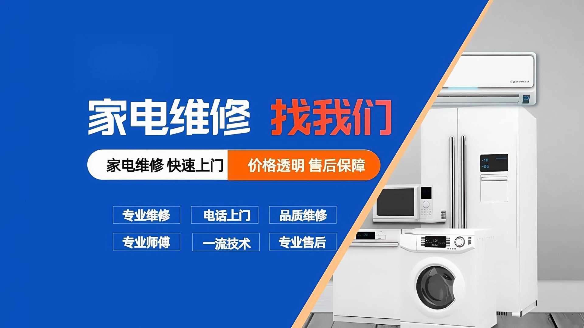 科宝家电维修